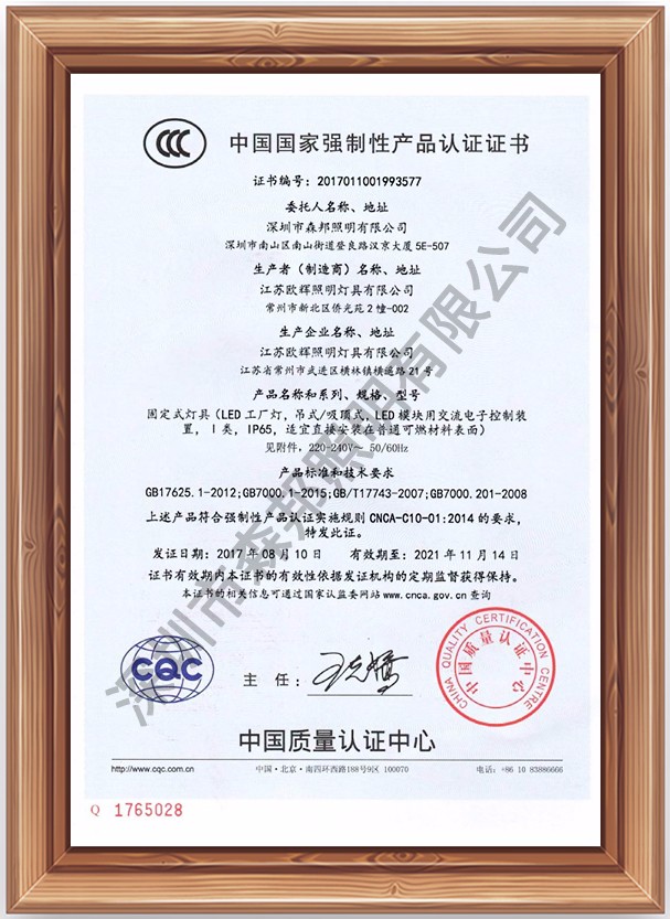 National compulsory product certification