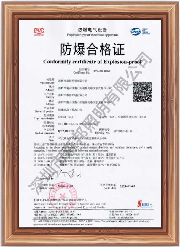 Explosion-proof certification