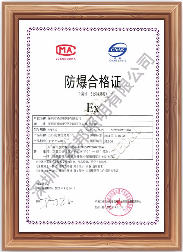 Explosion-proof certification